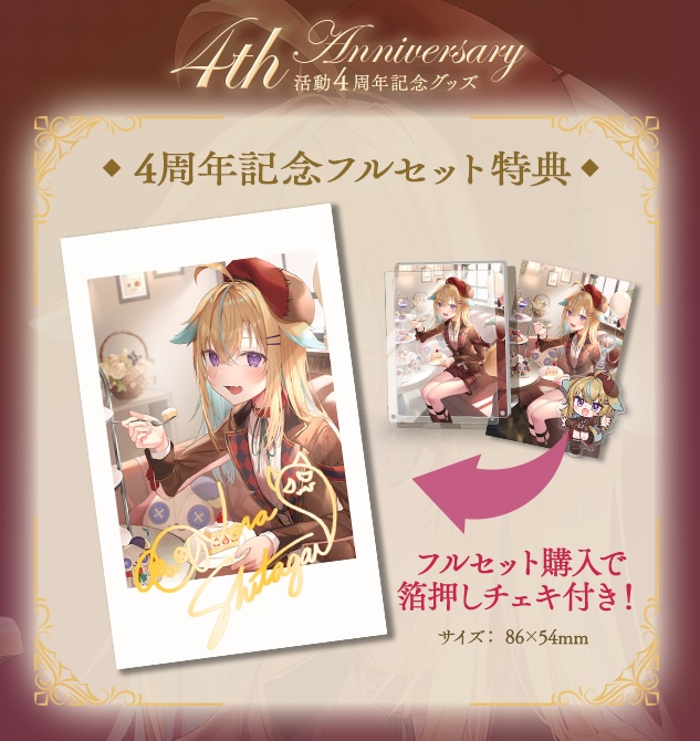 従井ノラ4周年記念グッズ