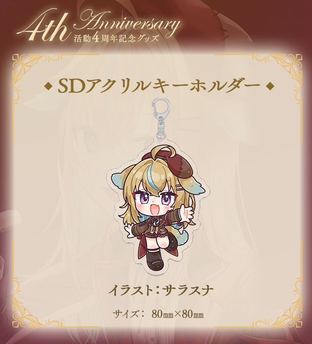 従井ノラ4周年記念グッズ