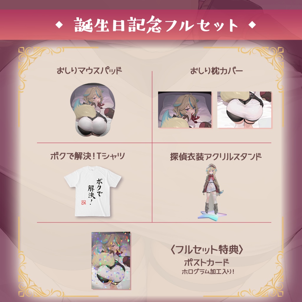 従井ノラ誕生日記念グッズ2026