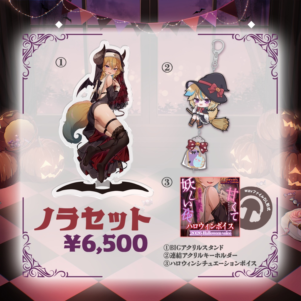 おぎゃのらハロウィン2026 従井ノラver.