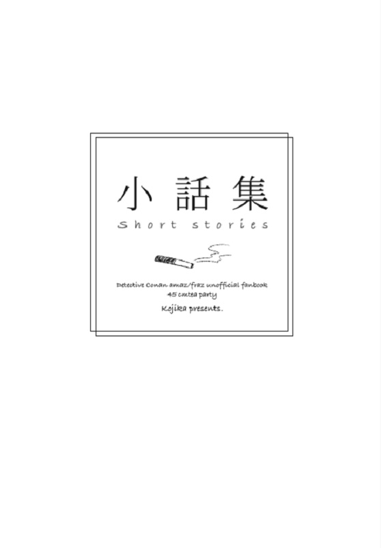 小話集Ⅰ＆Ⅱ◇2冊セット