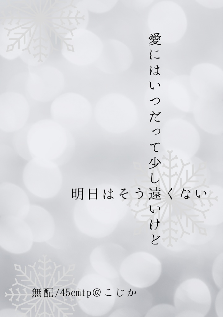 2023/12/17　無配　