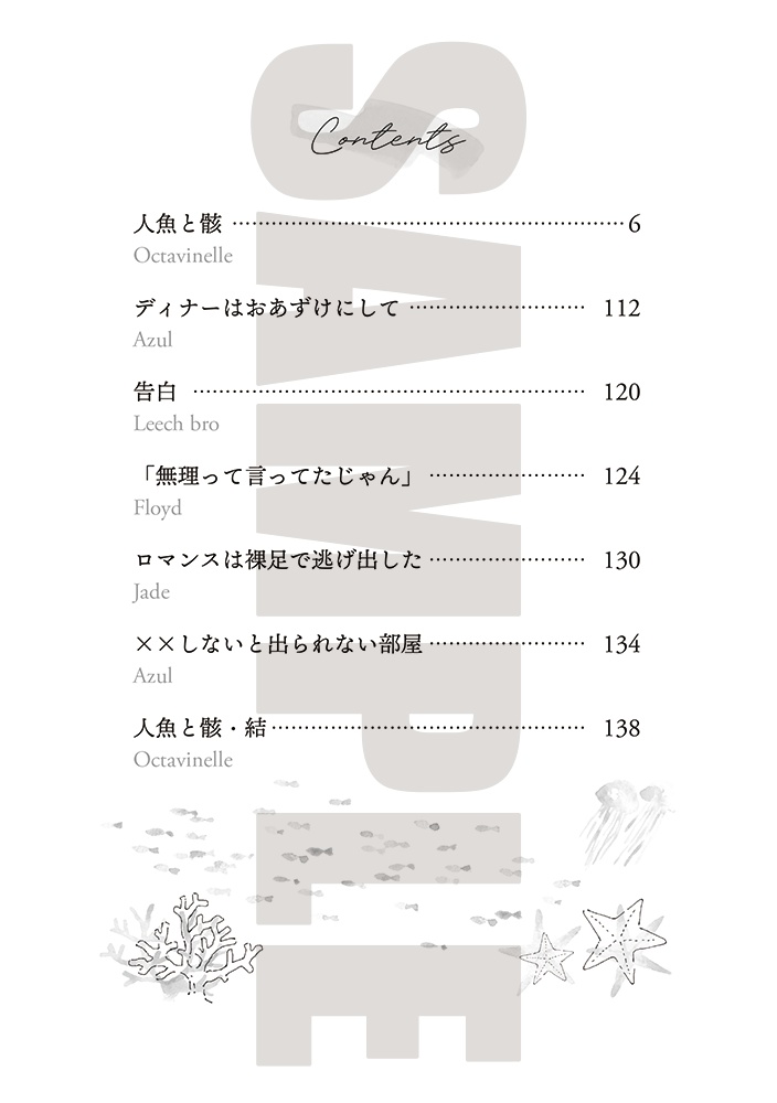 人魚と骸【twst夢/not監督生】