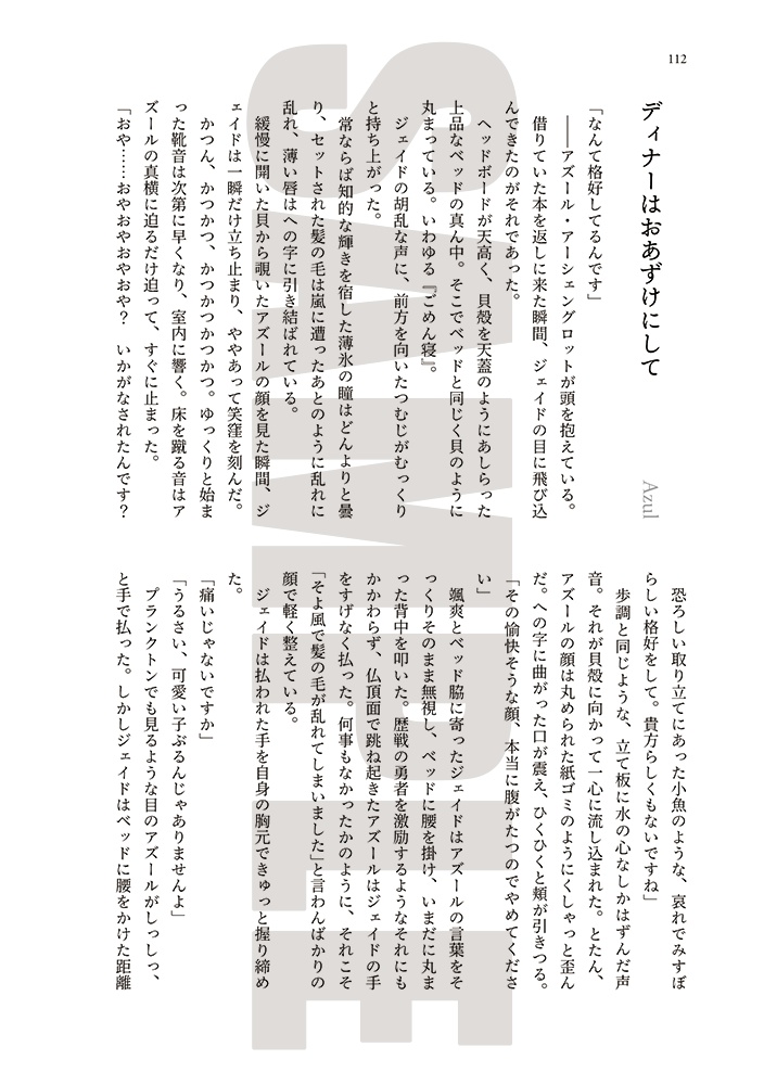 人魚と骸【twst夢/not監督生】