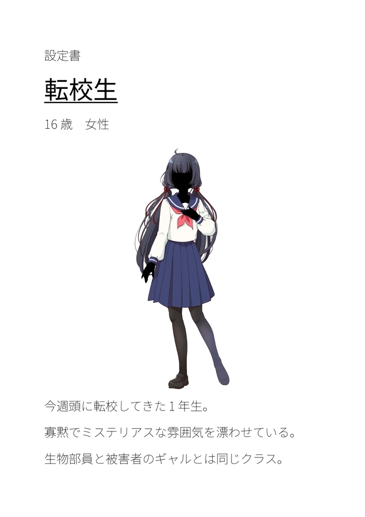 学園ホラー風マーダーミステリー 鱗の誘惑