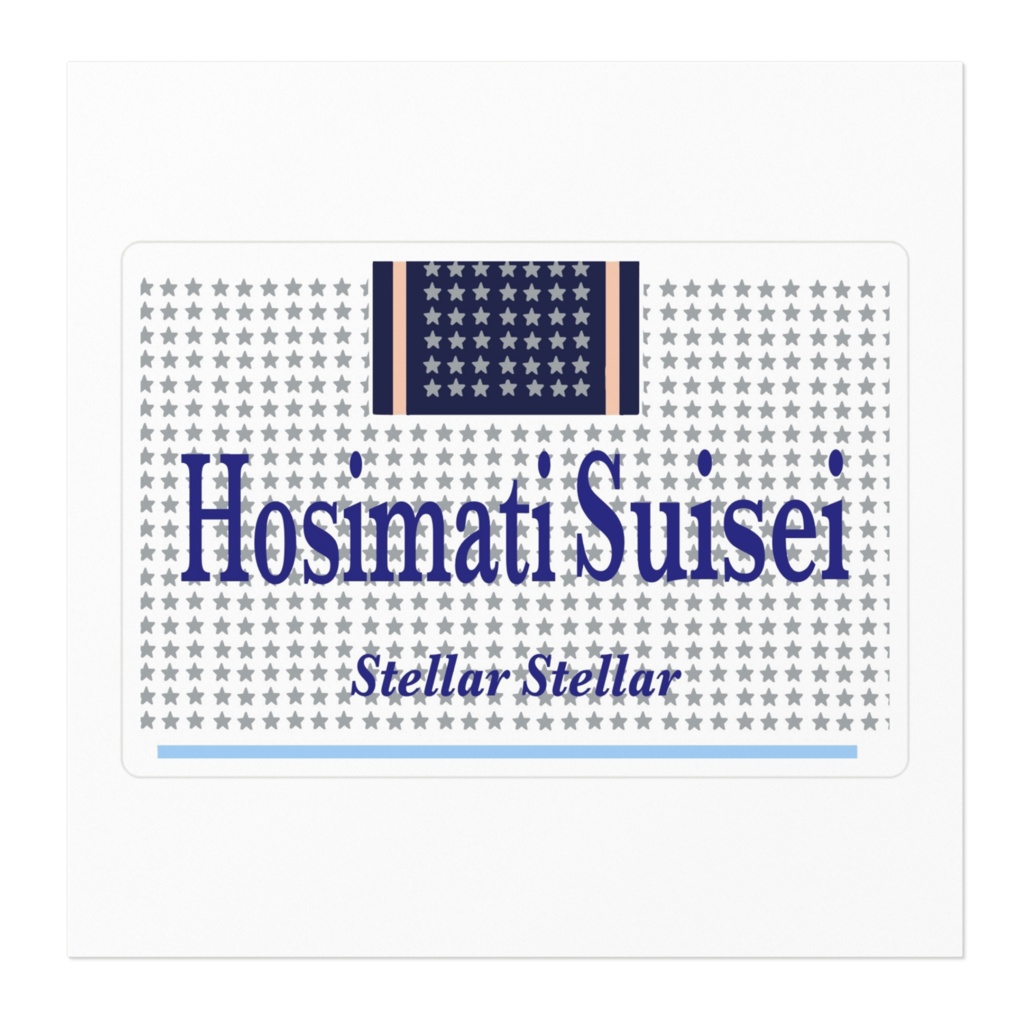 せぶんほしすてっかー