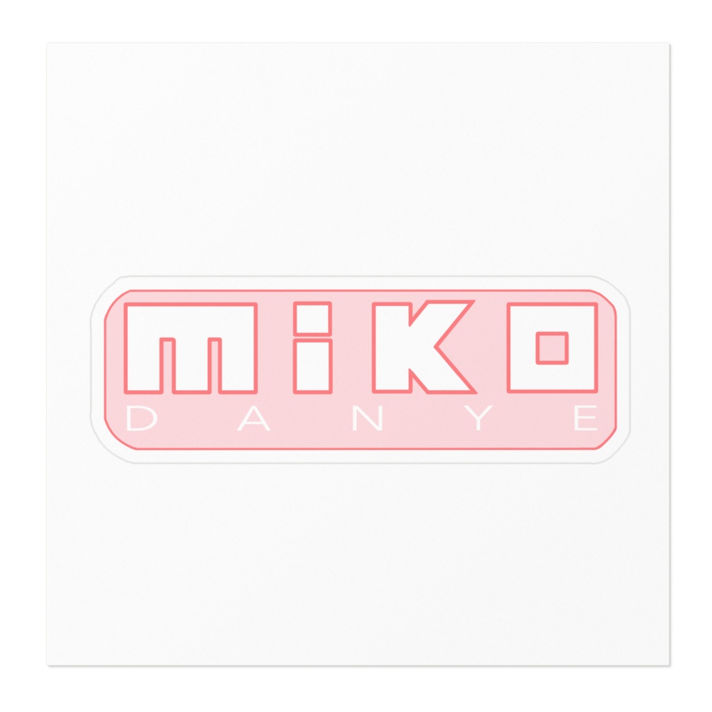 MIKOだにぇすてっかー