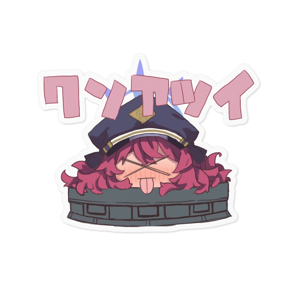 あつすぎいろは