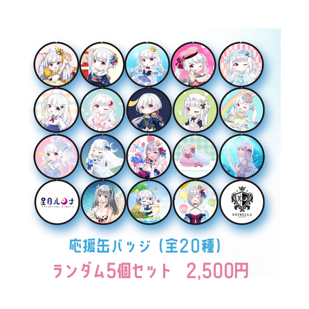 応援缶バッジ5個セット【C100】