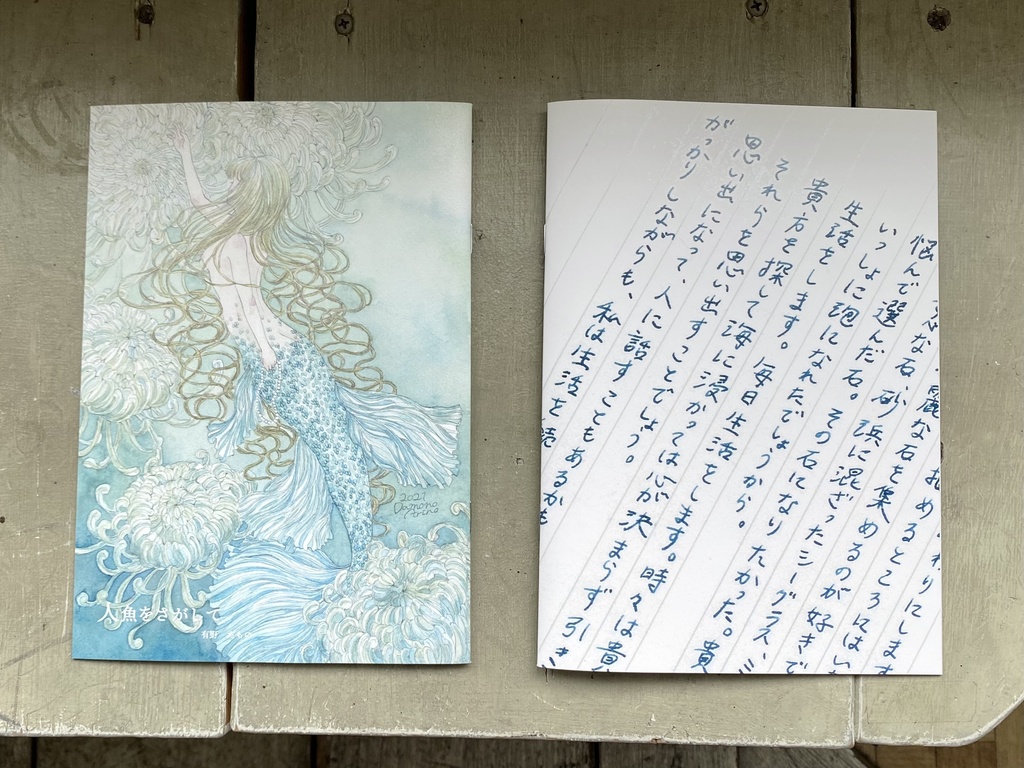 海のZINE「人魚をさがして」