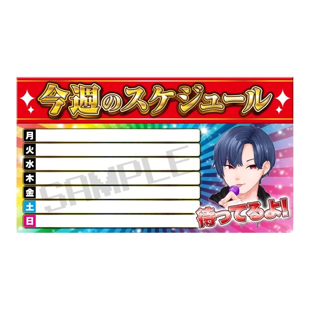 🌈無料🌈スケジュール表 PACHIっぽ