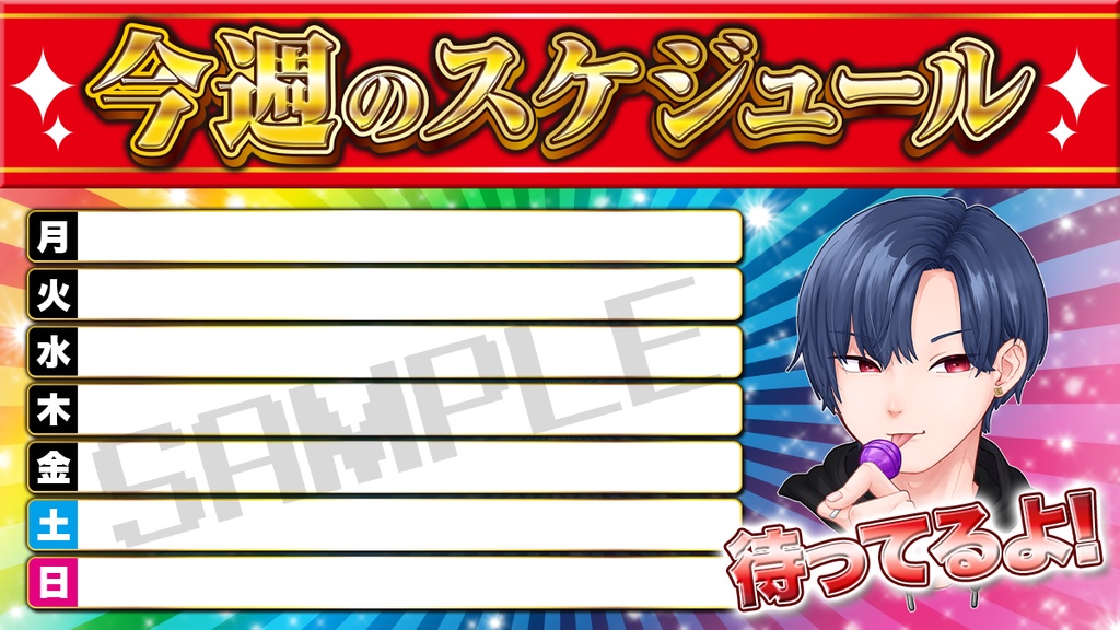 🌈無料🌈スケジュール表 PACHIっぽ