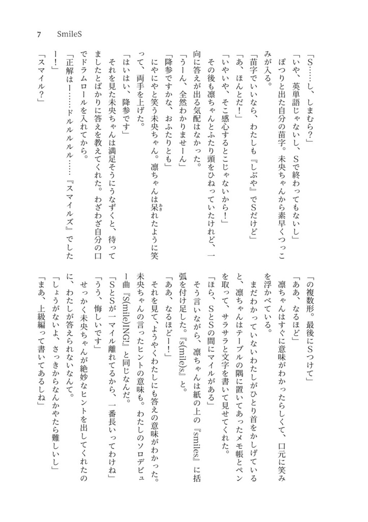 SmileS -その笑顔の先に-