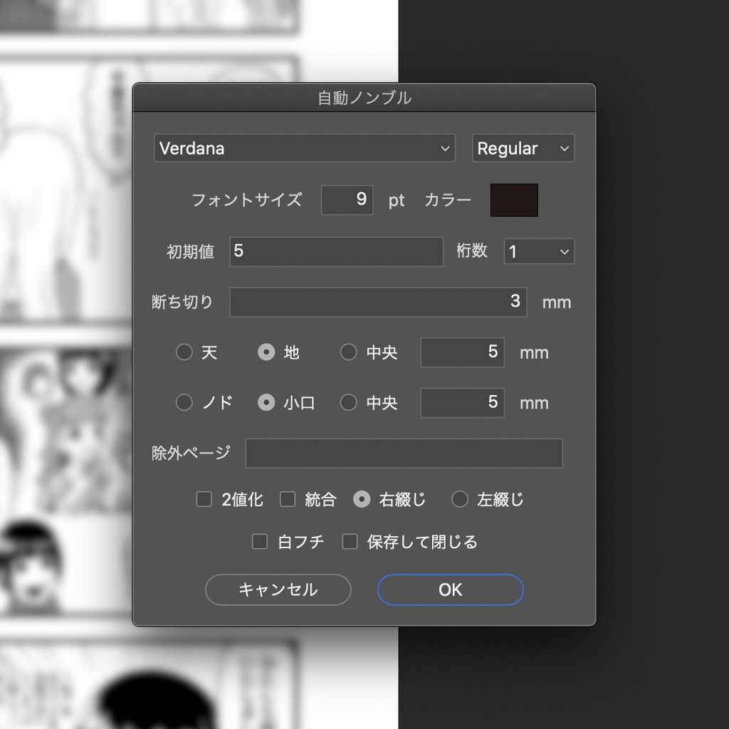 Photoshop用同人誌制作サポートスクリプト v1.1