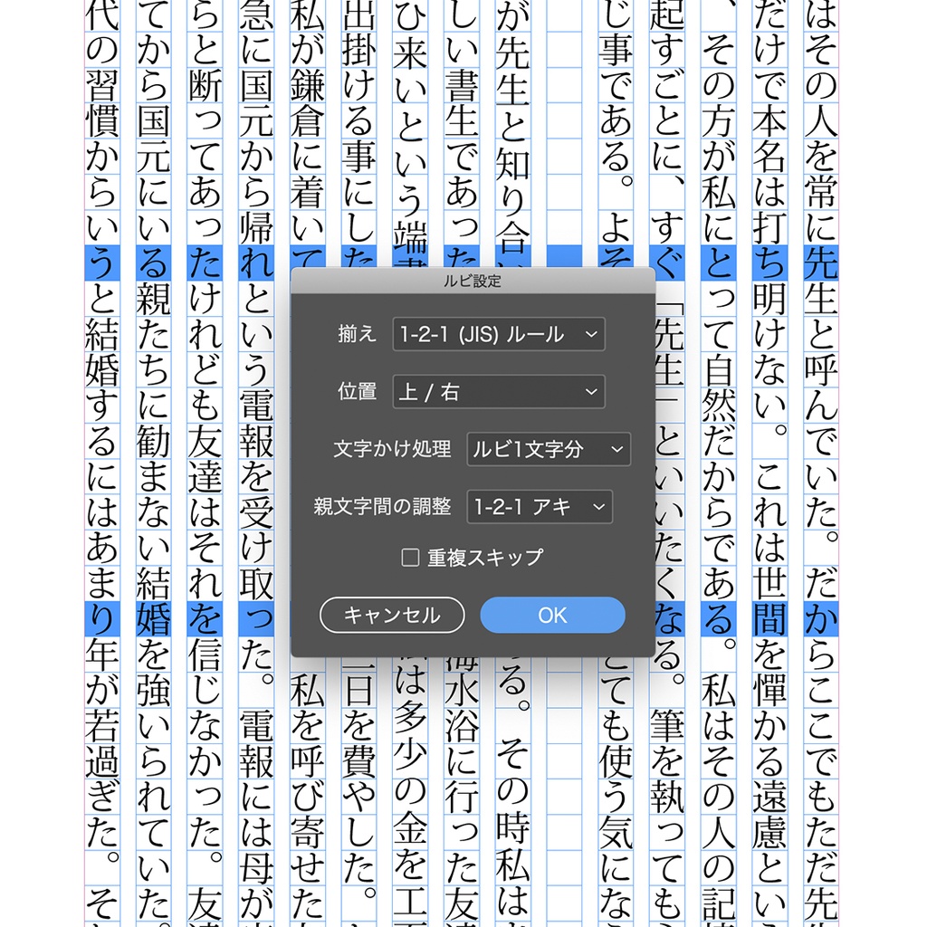 InDesign用ルビ一括設定スクリプト v1.1