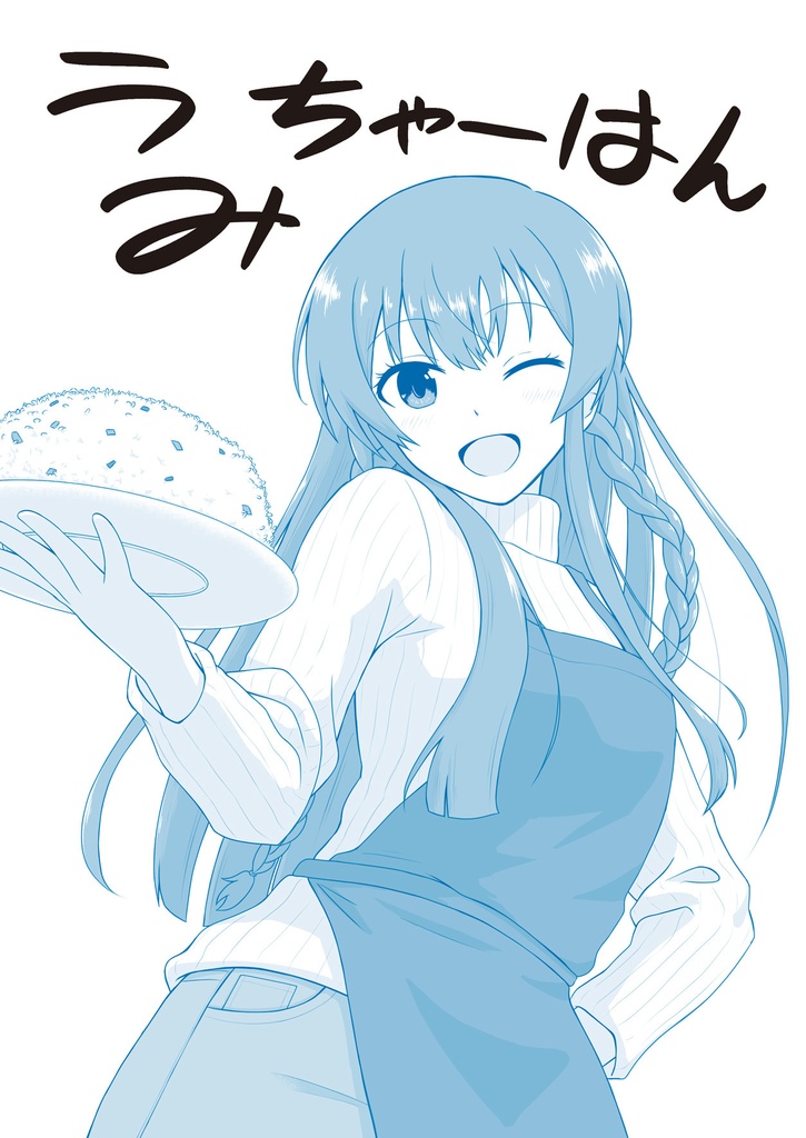 うみちゃーはん