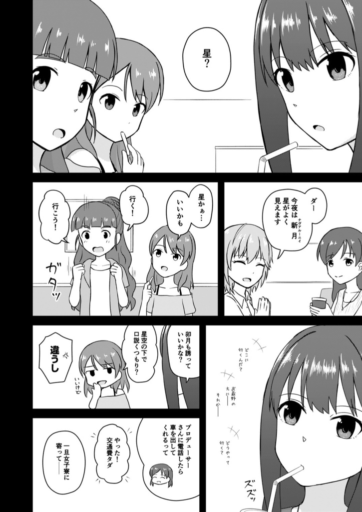 星降る夜