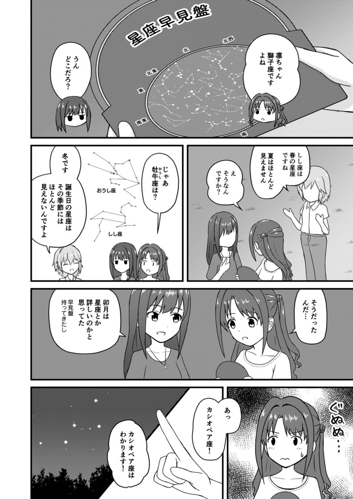 星降る夜