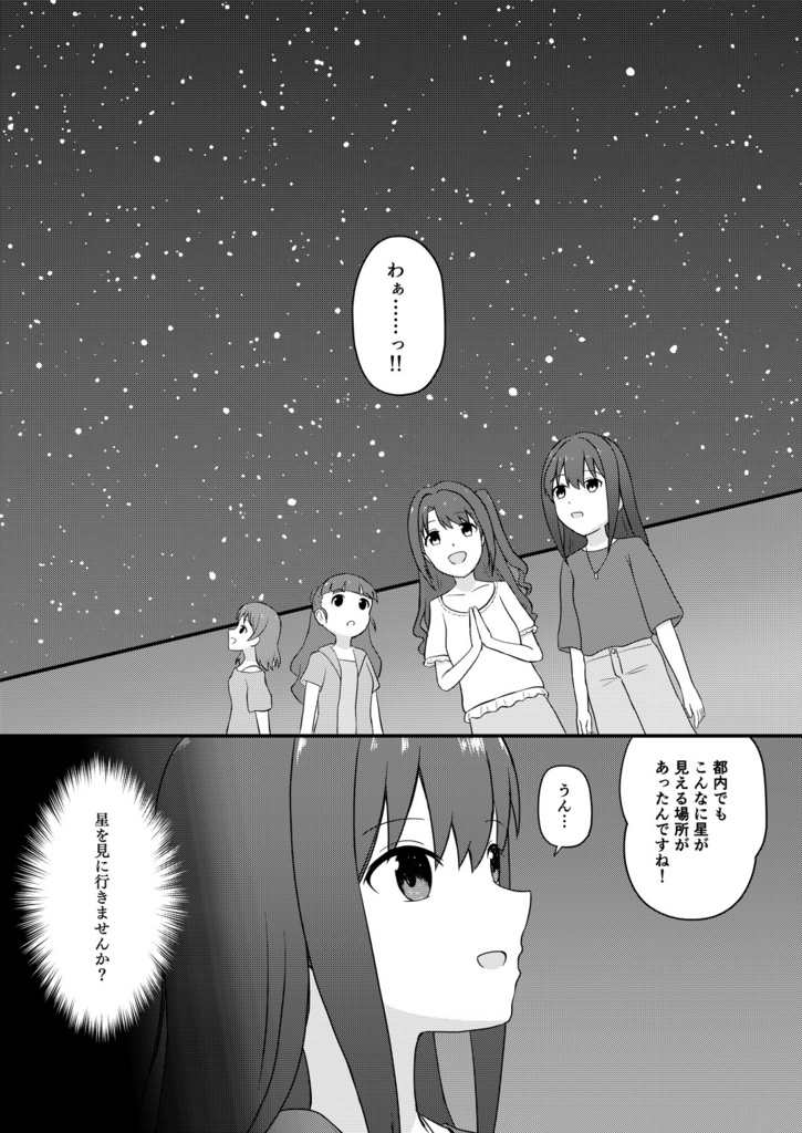 星降る夜