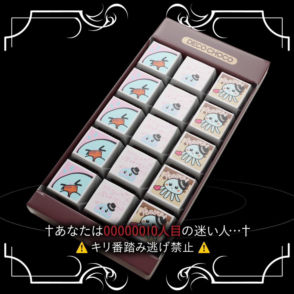 くらげのバレンタインチョコ🪼