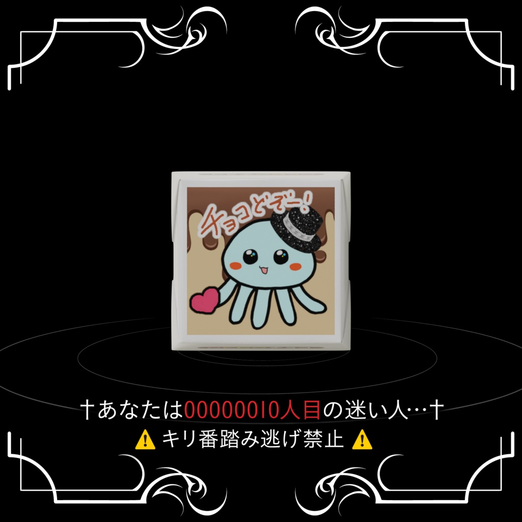 くらげのバレンタインチョコ🪼