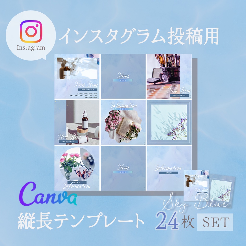  公開中 Instagram投稿用Canvaテンプレート縦長 Sky Blue