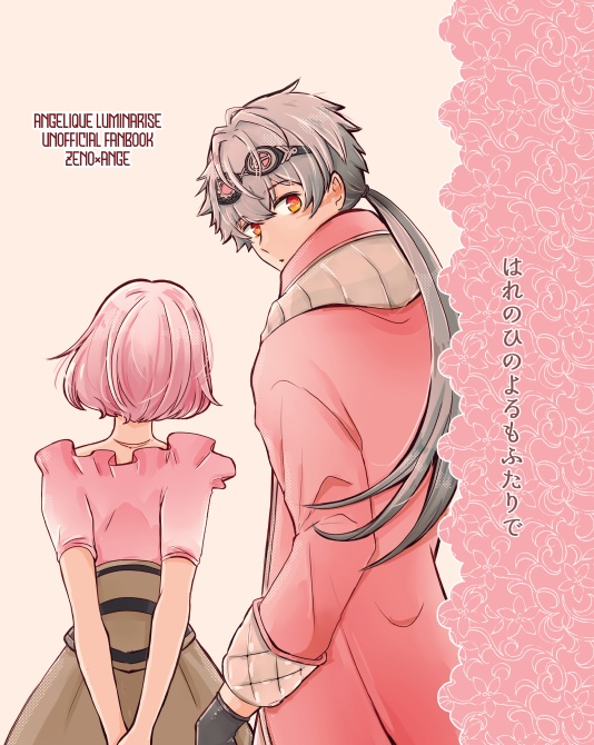 はれの日のよるもふたりで