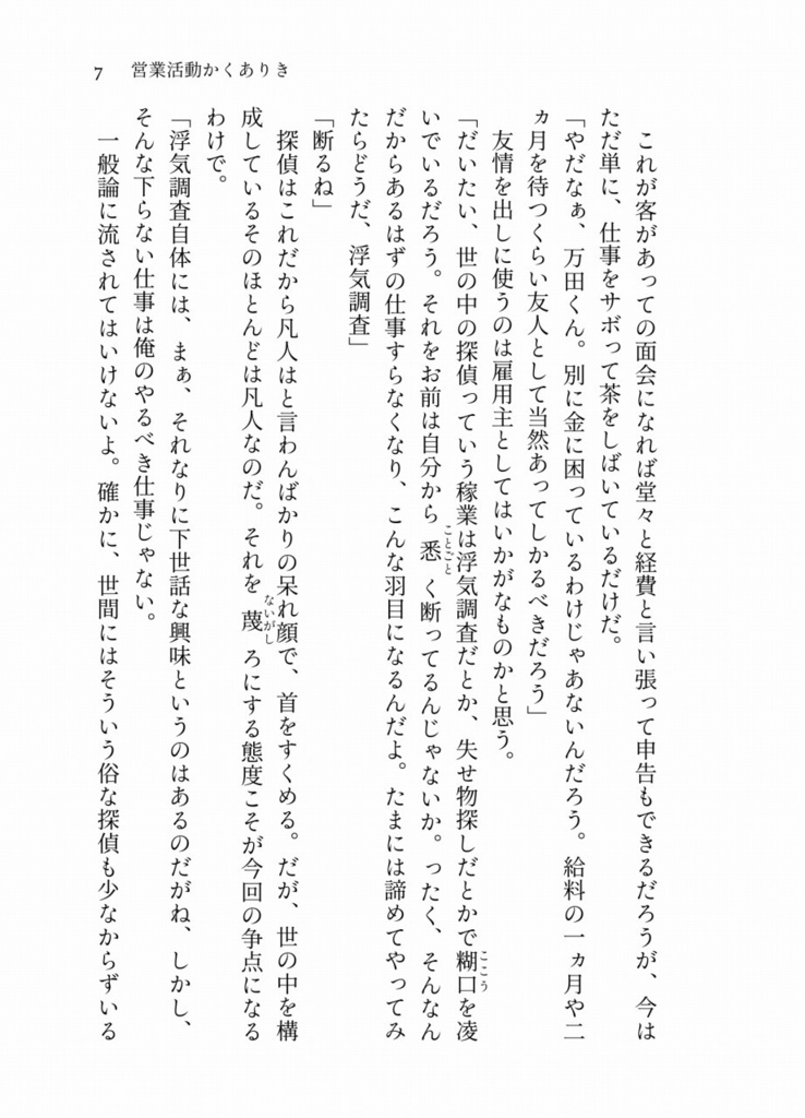 皆切探偵File.01 東は二度死ぬ