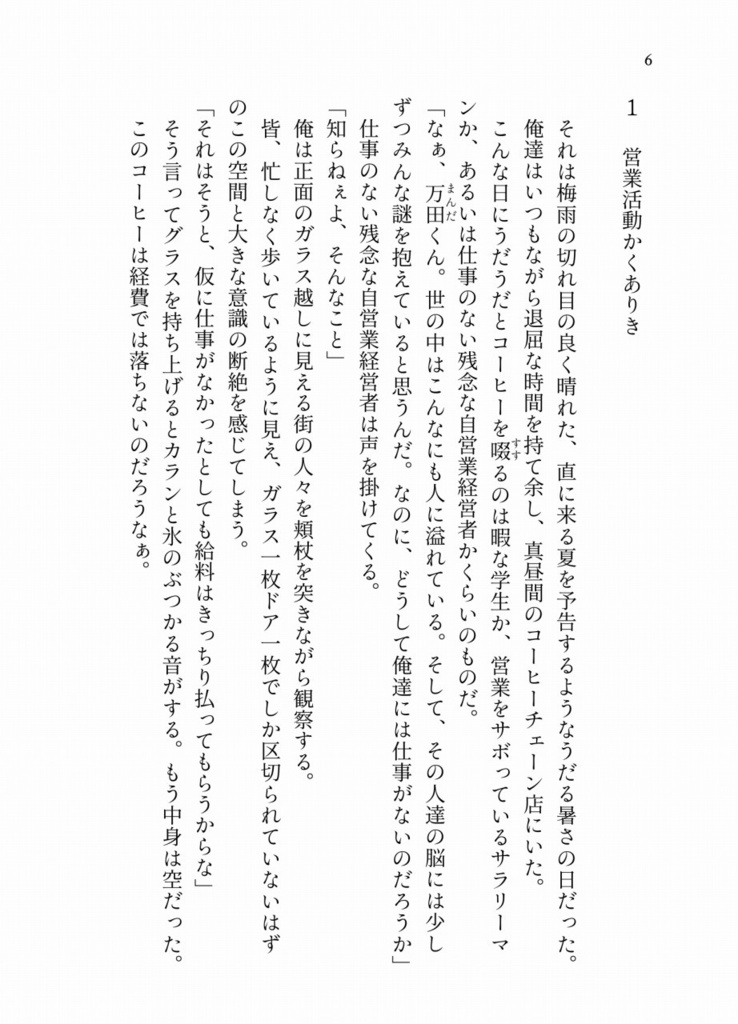 皆切探偵File.01 東は二度死ぬ