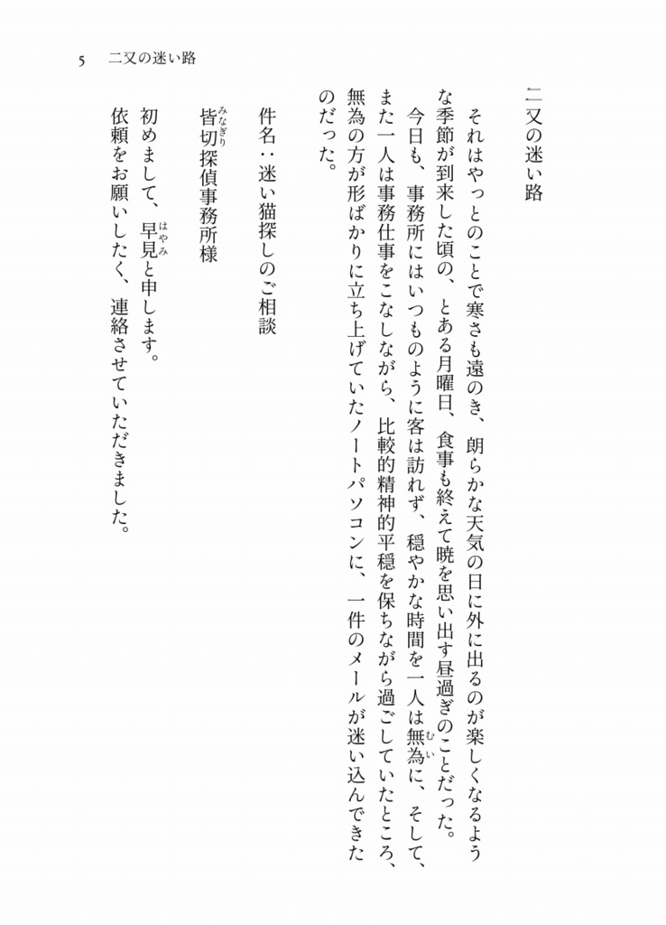 皆切探偵File.02 二又の迷い路