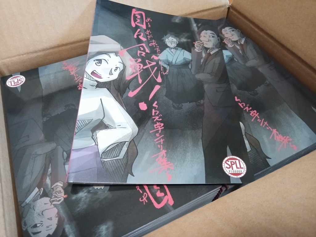 目々合戦~クズ卓シナリオ集~