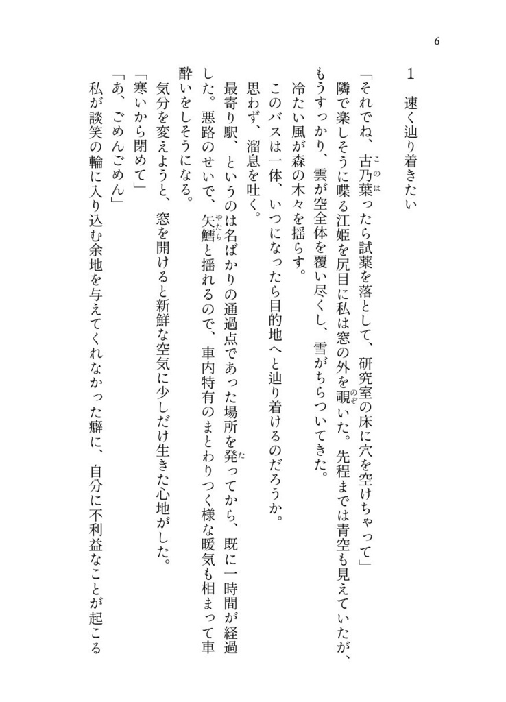 皆切探偵File.03 アルタイルを撃て