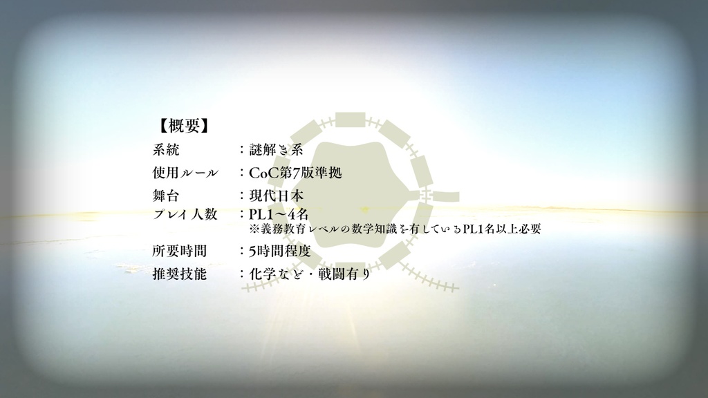 破魔台国大会~クズ卓シナリオ集~