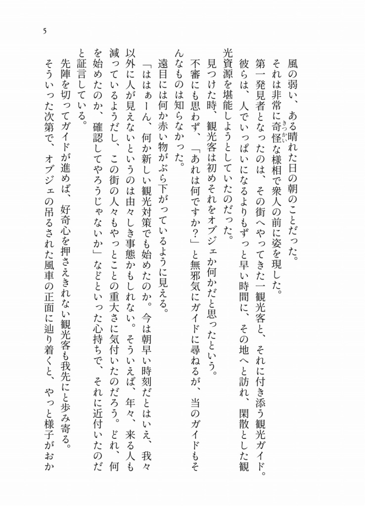 華見川国名Series.01 スペイン風車の謎