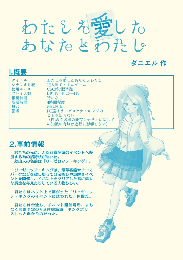 わたしを愛したあなたとわたし