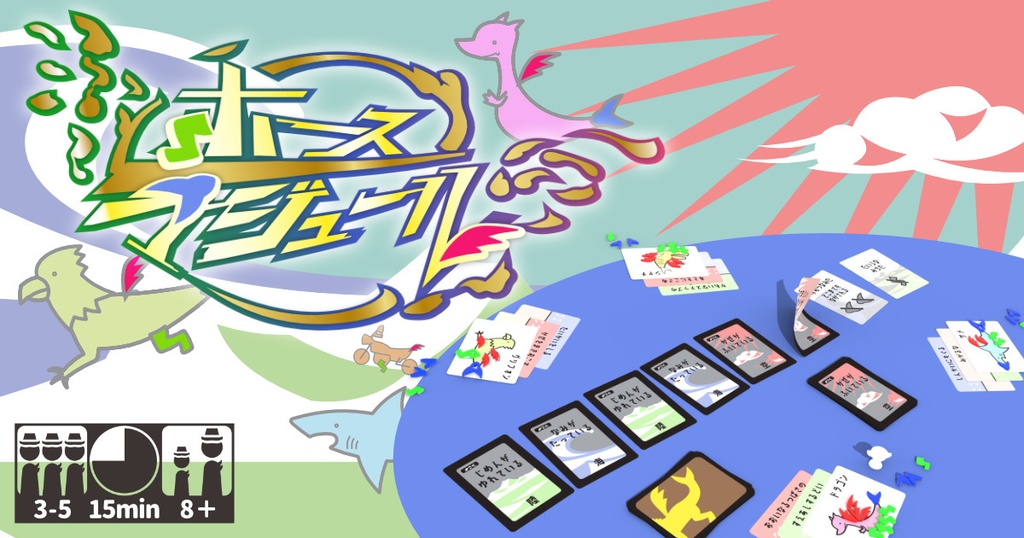 ホースマジュール