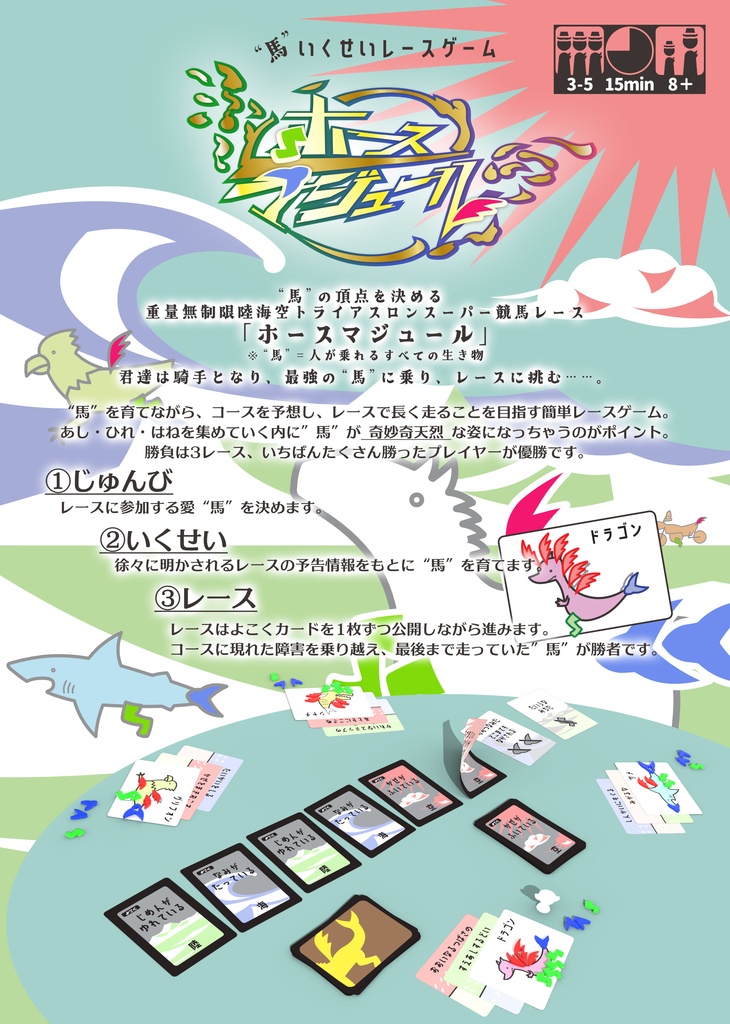 ホースマジュール