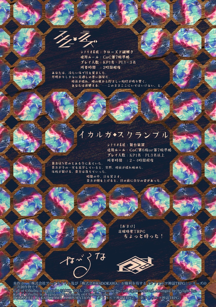 イカルガ・スクランブル