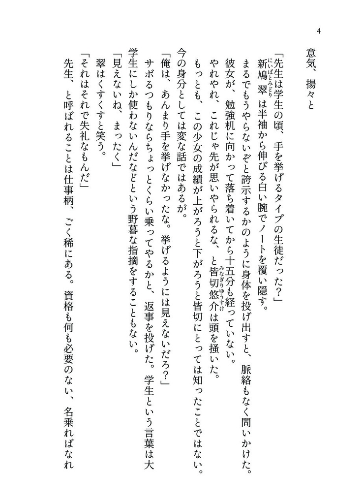 皆切探偵File.04 炭酸の夢の中