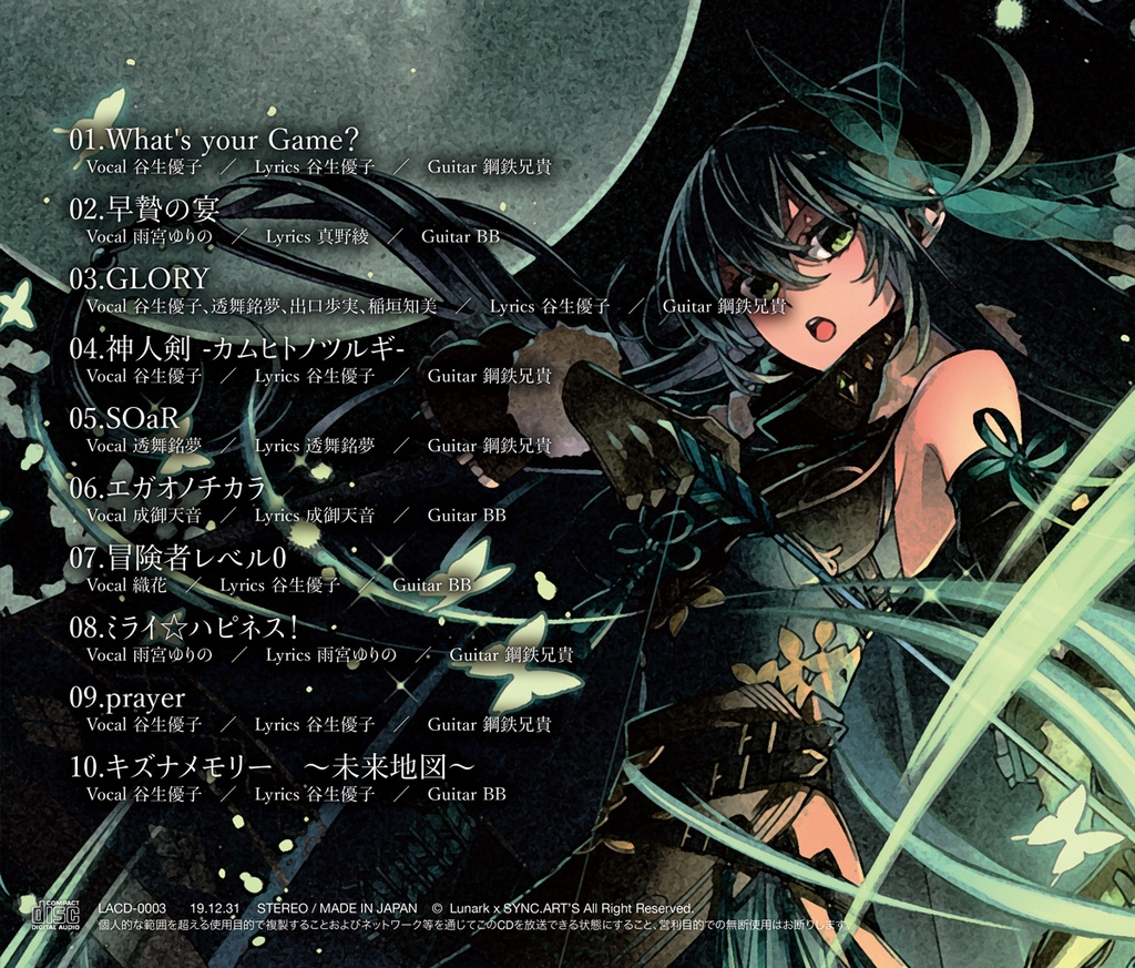 MONDREAR 〜若葉揺らぐ静寂なる一節〜