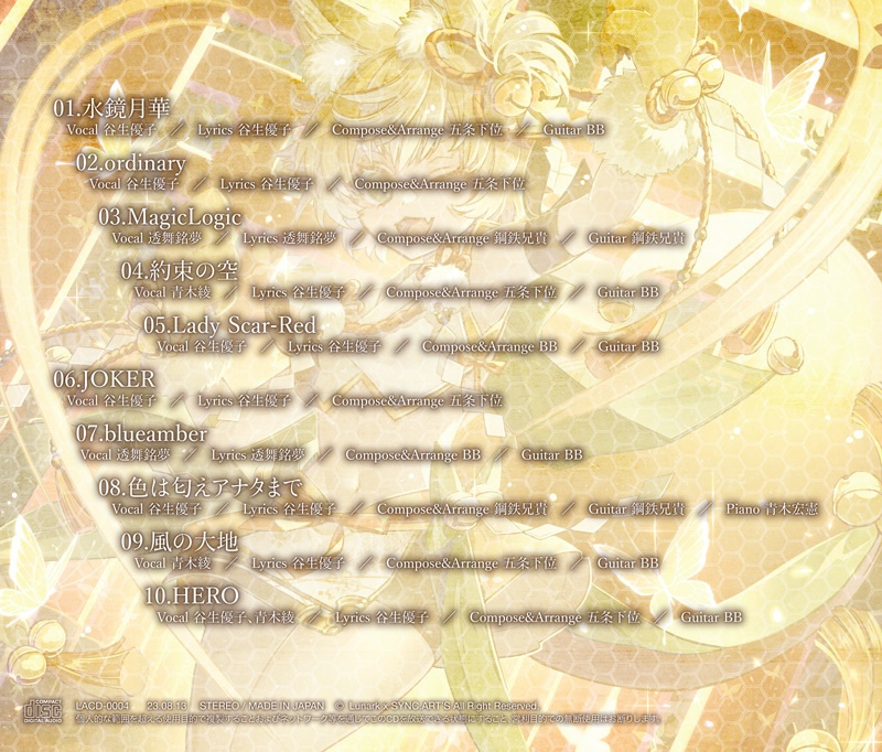 Lune Jaune〜花片跳ぶ願い弾む音律〜