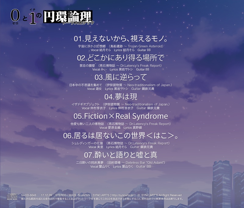 0と1の円環論理-ゼロとイチのトーラスロジック-