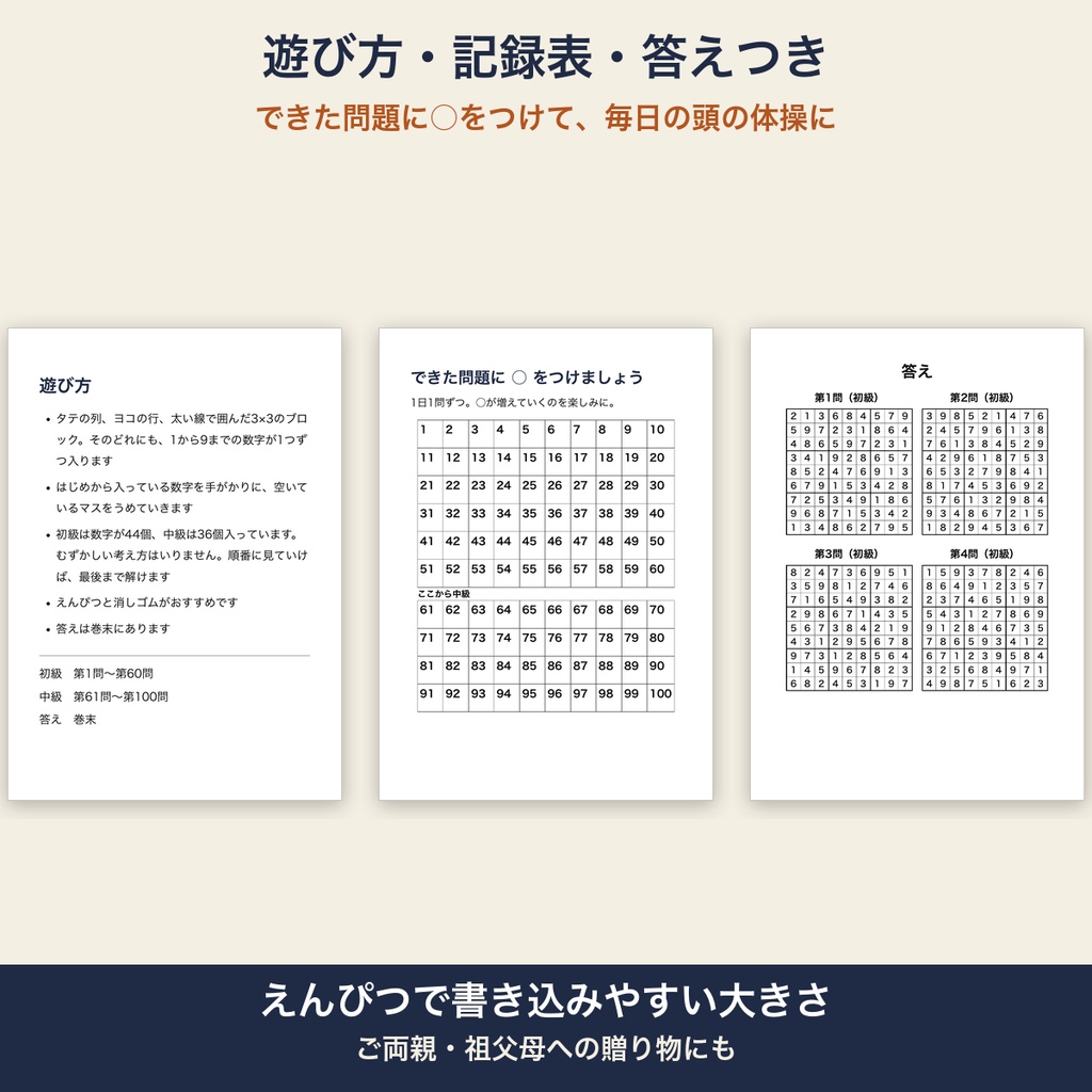 高齢者 脳トレ 印刷 ナンプレ 特大マス100問 大きな文字 デイサービス レクリエーション【A4 PDF・施設内コピー可】
