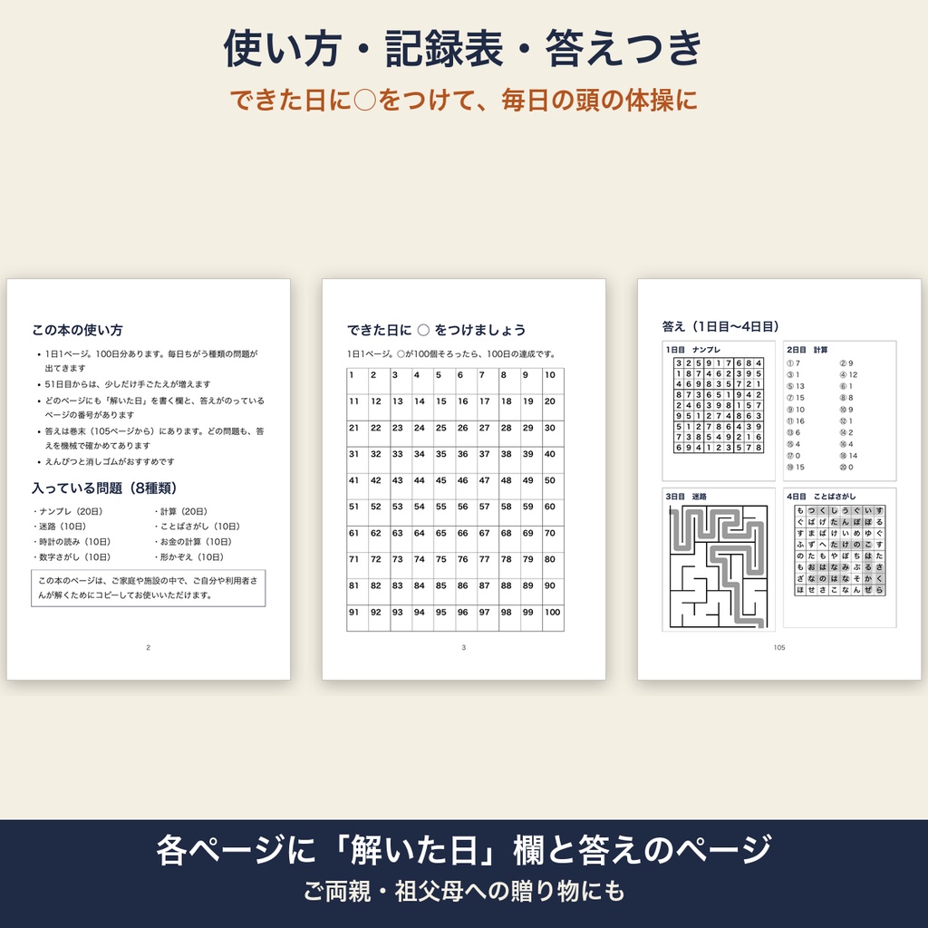 高齢者 脳トレ 印刷 プリント 100日分 8種類 大きな文字 デイサービス レクリエーション【A4 PDF・施設内コピー可】