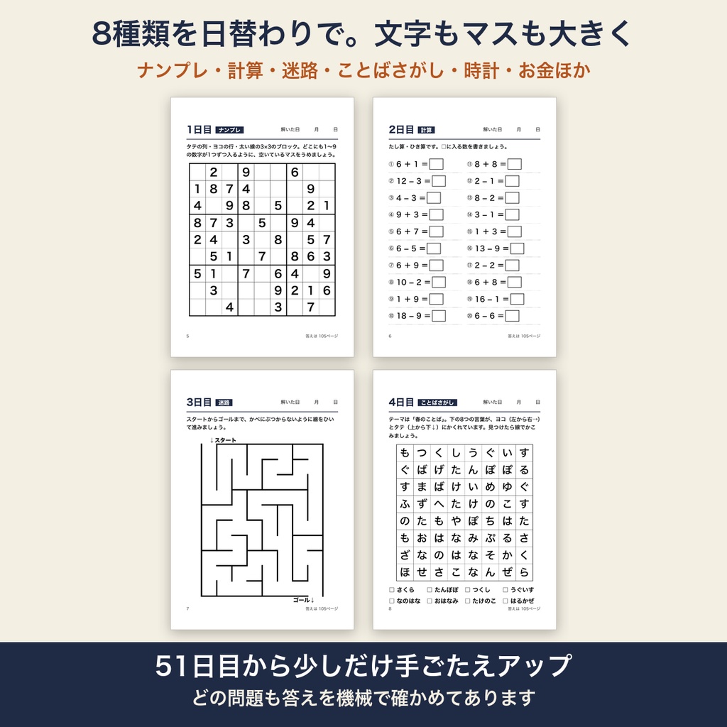 高齢者 脳トレ 印刷 プリント 100日分 8種類 大きな文字 デイサービス レクリエーション【A4 PDF・施設内コピー可】