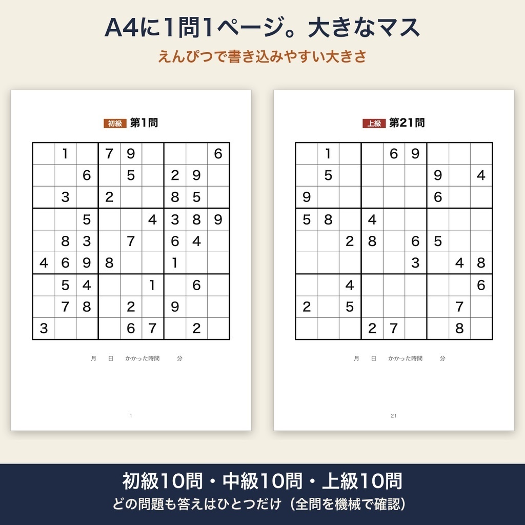 高齢者 脳トレ 印刷 ナンプレ 30問 初級・中級・上級 大きな字 デイサービス レクリエーション【A4 PDF・施設内コピー可】