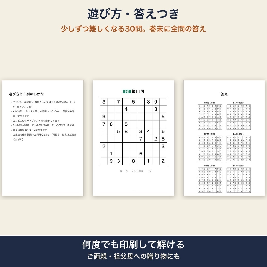 高齢者 脳トレ 印刷 ナンプレ 30問 初級・中級・上級 大きな字 デイサービス レクリエーション【A4 PDF・施設内コピー可】