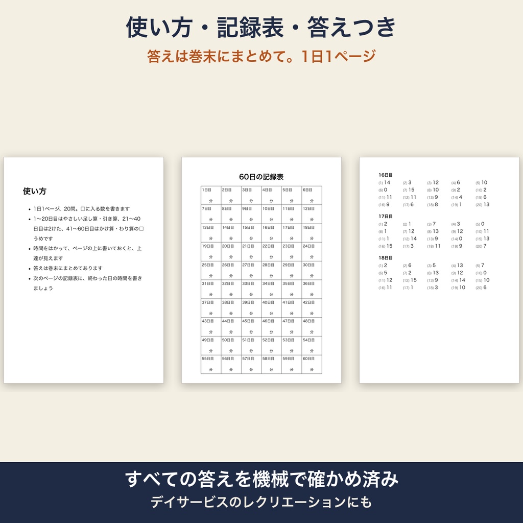高齢者 脳トレ 計算ドリル 印刷 60日・1200問 大きな字 デイサービス レクリエーション【A4 PDF・施設内コピー可】