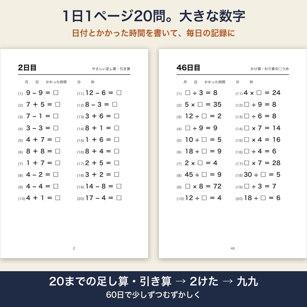 高齢者 脳トレ 計算ドリル 印刷 60日・1200問 大きな字 デイサービス レクリエーション【A4 PDF・施設内コピー可】
