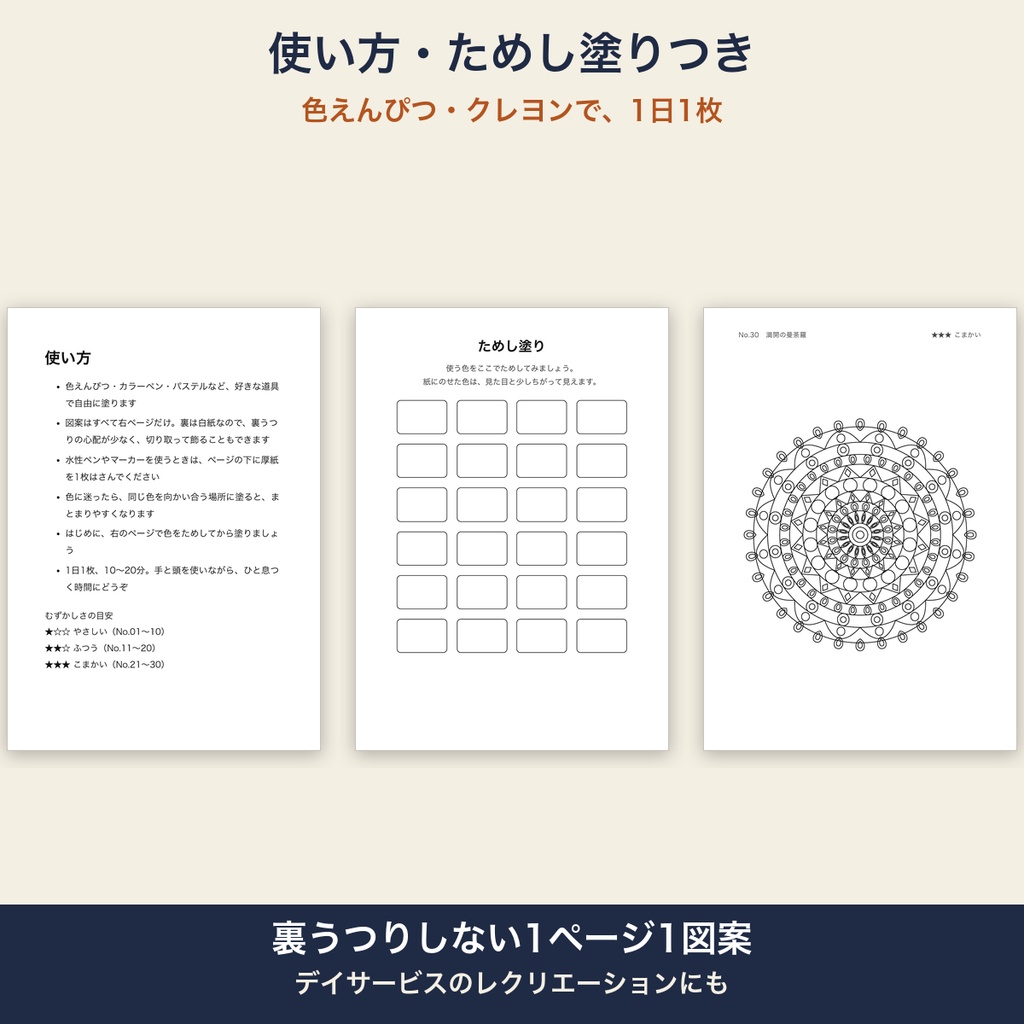 高齢者 塗り絵 印刷 大人の塗り絵 曼荼羅と和柄 30図案 太い線 デイサービス レクリエーション【A4 PDF・施設内コピー可】